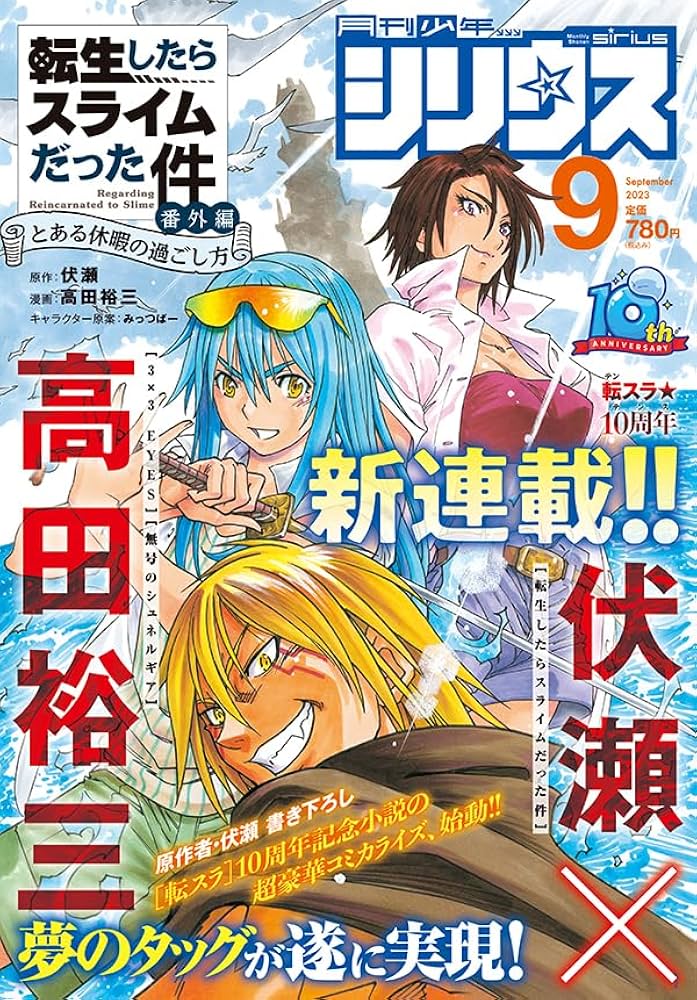 月刊少年シリウス 2023年 09 月号 [雑誌] |本 | 通販 | Amazon